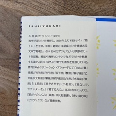 石井ゆかり　射手座の本の画像