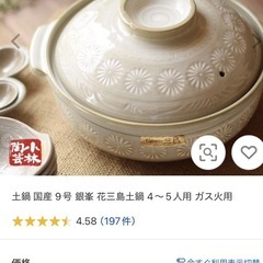 ４〜５人用《日本製・美品》９号三島『土鍋』ガス火専用の画像