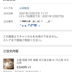 ４〜５人用《日本製・美品》９号三島『土鍋』ガス火専用の画像