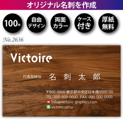 名刺印刷 100枚 両面 フルカラー 紙ケース付 No.2…