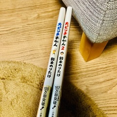 大ピンチずかん 1＆2セットの画像