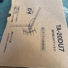 パナソニック屋外用UHFアンテナ　地デジ対応の画像