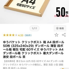 メルカリ　ネコポス用箱8枚【決定】の画像