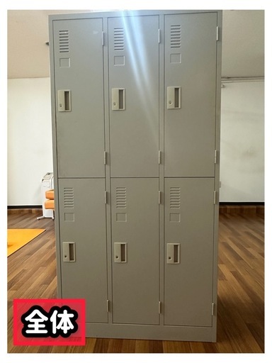 【閉院処分】6人用スチールロッカー 良品 鍵全扉分完備）内部も良好 ハンガー6本おまけ 15,000円