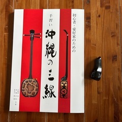 ◼️本皮一枚張り三線◼️ケース・新品教本・バチ付きの画像