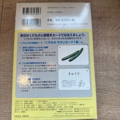 公文式　くだものやさいカードの画像