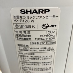 I 2512-447 SHARP 加湿セラミックファンヒーター　2012年製　HX-B120-W 通電確認済み　キズ汚れ有りの画像