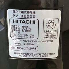 HITACHI 日立 PV-BE200 スティック掃除機 ハンドクリーナー シャンパンゴールド 通電確認済の画像