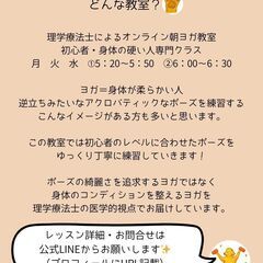 理学療法士によるオンライン朝ヨガ　~ヨガ初心者・身体の硬い人専門~　の画像