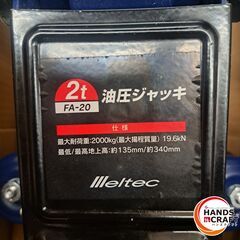 ✨メルテック　中古　FA-20　ジャッキ　２ｔ✨うるま市田場✨の画像