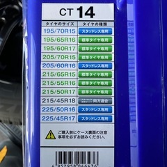 【未開封新品】タイヤチェーンの画像