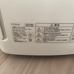 値下げ中　
美品 2023年製　siroca SH-CF161 人感センサー付きセラミックファンヒーター　ポカCUBE の画像