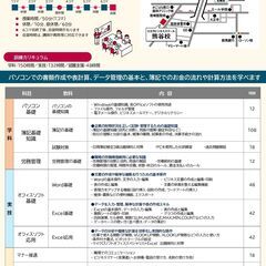 【受講生募集】2月開講「一般事務(簿記・office基礎/実践)」埼玉県委託公共職業訓練（受講料無料）の画像