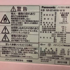 冷蔵庫(受け渡し2月10日以降)の画像
