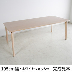 新品 ダイニングテーブル単品 6人掛け用195cm幅の画像