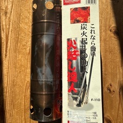 火起こし達人の画像