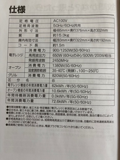 【12/21まで。希望場所へお届け可能】YAMAZEN 2023年製 オーブンレンジ YRP-F180V 電子レンジ
