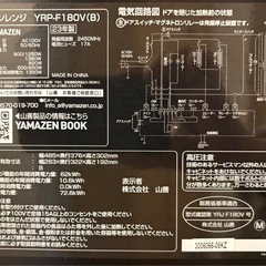 【12/21まで。希望場所へお届け可能】YAMAZEN 2023年製 オーブンレンジ YRP-F180V 電子レンジの画像