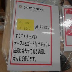 木製ハイチェア 大和屋 【美品】すくすくチェアEN テーブル&ガード付き　A17877の画像