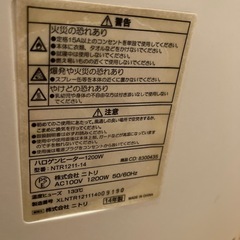ニトリ　ハロゲンヒーターの画像