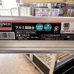 【 値下げ　】トラスコ TRUSCO アルミ踏台 脚立 【11119421】の画像