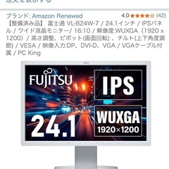 富士通モニター24.1インチ　　の画像