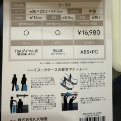 スーツケース0円の画像