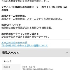 テクノス電気ストーブの画像