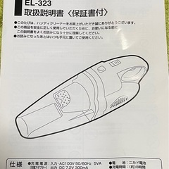 【取引中】wet & dryハンディクリーナー　富士見産業株式会社の画像