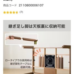 ニトリ 高さが変えられる 2Wayこたつ
の画像