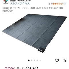 【取引中】ホットカーペット3畳用の画像