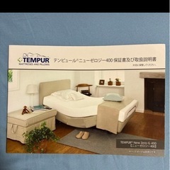世田谷区直接引取 TEMPUR テンピュール New ZERO-G 400 Sの画像