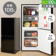 2022年製‼️ニトリ 106L 冷蔵庫の画像