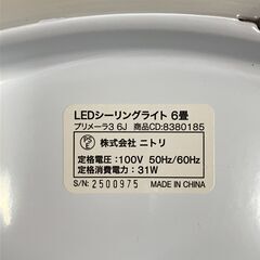 ニトリ LEDシーリンングライトプリメーラ3（6畳用）リモコン欠品の画像