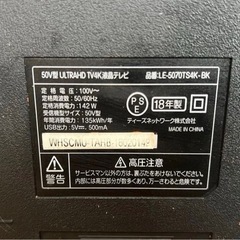 ジャンク50V型　　LE-5070TS4K-BKの画像