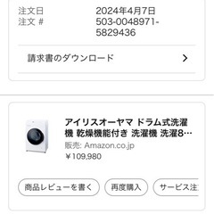 【乾燥機能付き】アイリスオーヤマ ドラム式 洗濯機 CDK832の画像