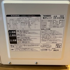 TWINNIRD電子レンジ　DR-D429型の画像