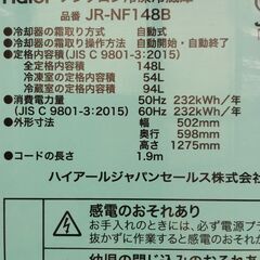 ★リユースのサカイ水戸店★ Haier 冷蔵庫 148L 21年製 動作確認／クリーニング済み MT6744の画像