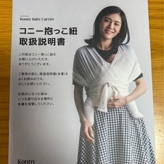 コニー抱っこ紐の画像