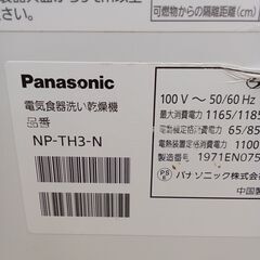 ★リユースのサカイ水戸店★ Panasonic 食洗機  19年製 動作確認／クリーニング済み MT6745の画像