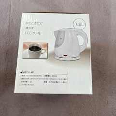 飲むときだけ沸かす　ECO ケトル　新品の画像