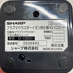 I 2512-450 SHARP プラズマクラスター25000 イオン発生機　2010年製　通電確認済み　中古美品の画像