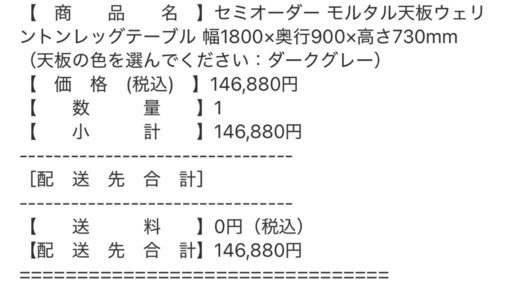 1.8mダイニングテーブル