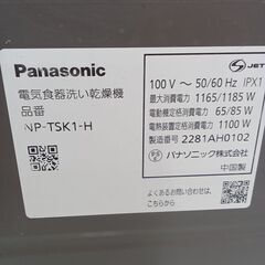 ★リユースのサカイ水戸店★ Panasonic 食洗機  22年製 動作確認／クリーニング済み MT6746の画像
