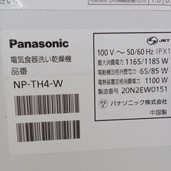 ★リユースのサカイ水戸店★ Panasonic 食洗機  20年製 動作確認／クリーニング済み MT6747の画像