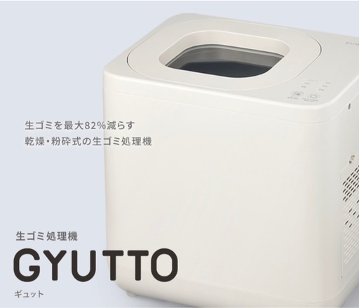 生ごみ処理機