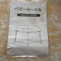 ほぼ未使用ベビーサークル美品の画像