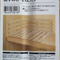 NITORI製 桐すのこ(33×75cm 2枚組) 新品未使用・未開封品の画像