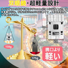 ☆★新品未使用★☆ 双眼鏡 ライブ用 オペラグラス【業界の技術革新・高倍率・超軽量158g・女性・お子様に人気】 コンパクト・軽量・高透過率・防水防塵・BaK4プリズム・FMC多層コーティング・酔いにくい・倍率調整可能・目幅調整・コンサート・ライブ・スポーツ観戦・野鳥観察・野球・卒業式・入学式・観劇・初心者に 収納バッグ付き・日本語説明書（ホワイト）の画像