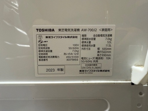 TOSHIBA 洗濯機　AW-700J2  7kg  2023年製 